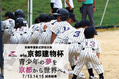 第4回京都建物杯～学童軟式野球大会～ 7/13,14,15試合結果